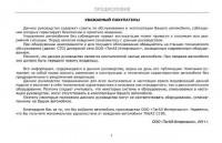 Руководство по эксплуатации Tagaz C190.