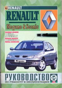 Руководство по ремонту и эксплуатации Renault Megane 1999-2003 г.