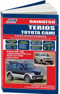 Руководство по ремонту и ТО Toyota Cami 1999-2005 г.