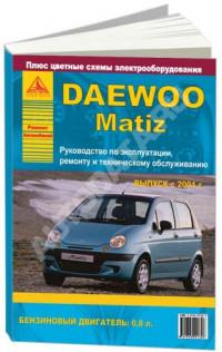 Руководство по эксплуатации, ремонту и ТО Daewoo Matiz с 2001 г.