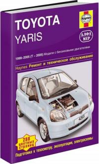 Ремонт и ТО Toyota Yaris 1999-2005.