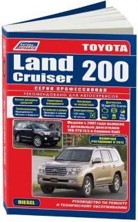 Руководство по ремонту и ТО Toyota Land Cruiser 200 с 2007 г.