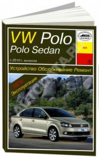 Устройство, обслуживание, ремонт VW Polo Sedan с 2010 г.