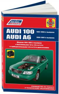 Руководство по ремонту и ТО Audi 100 1991-1994 г.