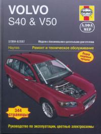 Ремонт и ТО Volvo S40 2004-2007 г.