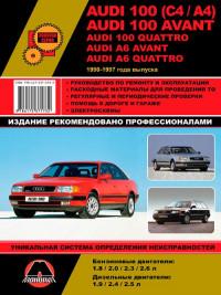 Руководство по ремонту и эксплуатации Audi 100 1990-1997 г.