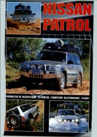 Руководство по эксплуатации, ТО, ремонт Nissan Patrol с 1997 г.