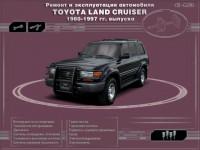 Ремонт и эксплуатация Toyota Land Cruiser 1980-1997 г.