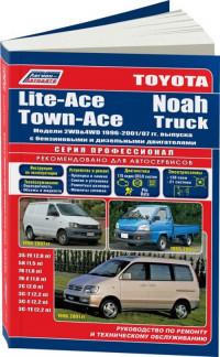 Руководство по ремонту и ТО Toyota Lite Ace 1996-2007 г.