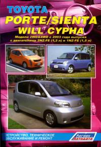 Устройство, ТО и ремонт Toyota WiLL Cypha с 2003 г.