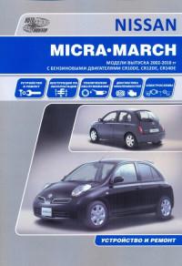 Устройство и ремонт Nissan March 2002-2010 г.