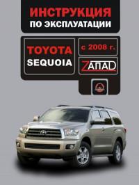 Инструкция по эксплуатации Toyota Sequoia с 2008 г.