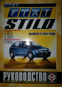 Руководство по ремонту и эксплуатации Fiat Stilo с 2001 г.