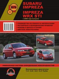 Руководство по ремонту и эксплуатации Subaru Impreza с 2008 г.
