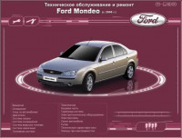 Техническое обслуживание и ремонт Ford Mondeo с 2000 г.