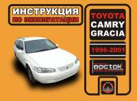 Инструкция по эксплуатации Toyota Camry Gracia 1996-2001 г.