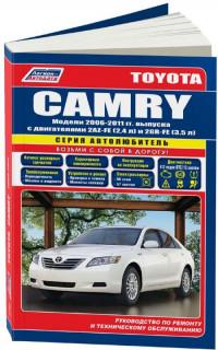 Руководство по ремонту и ТО Toyota Camry 2006-2011 г.