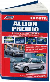 Руководство по ремонту и ТО Toyota Allion 2001-2007 г.