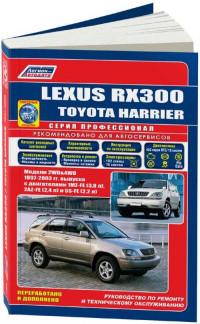 Руководство по ремонту и ТО Lexus RX300 1997-2003 г.
