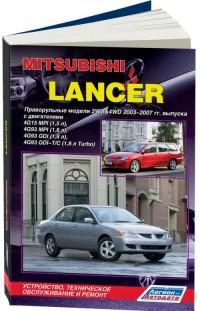 Устройство, ТО и ремонт Mitsubishi Lancer 2003-2007 г.