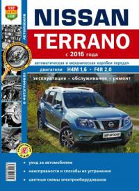 Эксплуатация, обслуживание, ремонт Nissan Terrano с 2016 г.