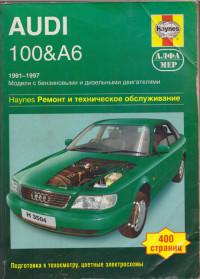 Ремонт и ТО Audi A6 1991-1997 г.