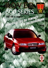 Руководство по ремонту и эксплуатации Rover 600 series 1993-1998 г.