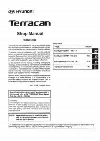 Shop Manual Hyundai Terracan 2005 г.