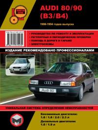 Руководство по ремонту и эксплуатации Audi 80 1986-1994 г.