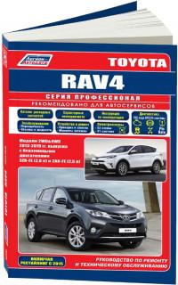 Руководство по ремонту и ТО Toyota RAV4 2013-2019 г.
