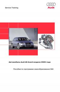 Автомобиль Audi A6 Avant модели 2005 г.