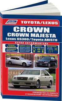 Руководство по ремонту и ТО Toyota Crown 1999-2004 г.