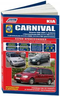 Руководство по ремонту и ТО Kia Carnival 1998-2006 г.