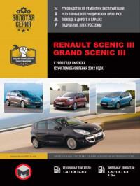 Руководство по ремонту и эксплуатации Renault Scenic III с 2009 г.