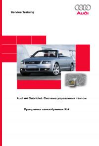 Audi A4 Cabriolet. Система управления тентом.