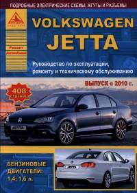 Руководство по эксплуатации, ремонту и ТО VW Jetta с 2010 г.