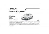 Руководство по эксплуатации Hyundai Elantra 2004 г.