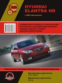 Руководство по ремонту и эксплуатации Hyundai Elantra HD с 2006 г.