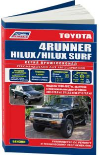 Руководство по ремонту и ТО Toyota Hilux Surf 1988-1997 г.