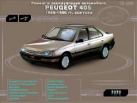 Ремонт и эксплуатация Peugeot 405 1988-1996 г.