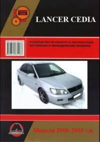 Руководство по ремонту и эксплуатации Mitsubishi Lancer Cedia 2000-2003 г.