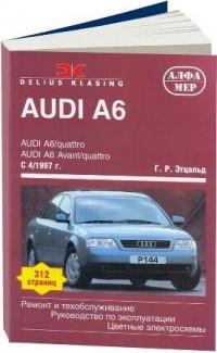 Ремонт и техобслуживание Audi A6 с 1997 г.