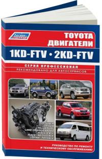 Руководство по ремонту и ТО двигателей Toyota 1KD-2KD.