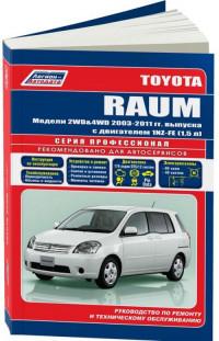 Руководство по ремонту и ТО Toyota Raum 2003-2011 г.
