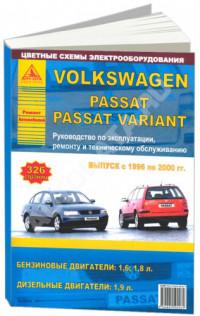 Руководство по эксплуатации, ремонту и ТО VW Passat 1996-2000 г.