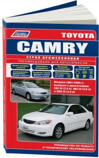 Руководство по ремонту и ТО Toyota Camry 2001-2005 г.