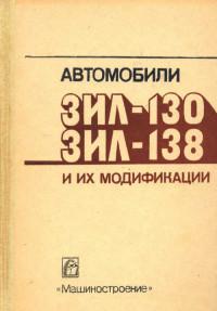 : “Шасси автомобиля ЗИЛ-130.”1973 год