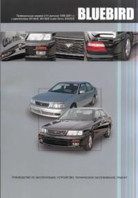 Руководство по эксплуатации, ТО и ремонт Nissan Bluebird 1996-2001 г.