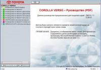 Руководства по эксплуатации, обслуживанию и ремонту Toyota Corolla Verso