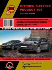 Руководство по ремонту и эксплуатации Peugeot 301 с 2012 г.